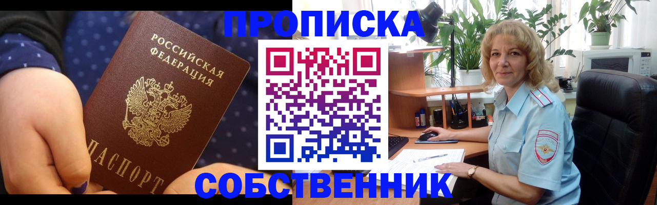 купить прописку в Лукоянове